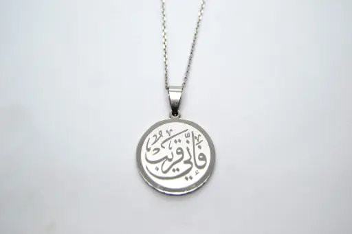 فإني قريب Gold\Silver- Stainless steel
